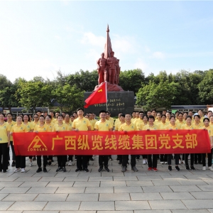 學(xué)黨史 悟思想  急行軍 礪毅志 ——廣西縱覽線纜集團赴南湖公園開展黨史學(xué)習(xí)教育暨202 ...