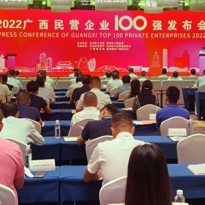 2022年廣西民營企業(yè)100強發(fā)布： 縱覽線纜集團連續(xù)多年蟬聯(lián)“雙百強”企業(yè) ...